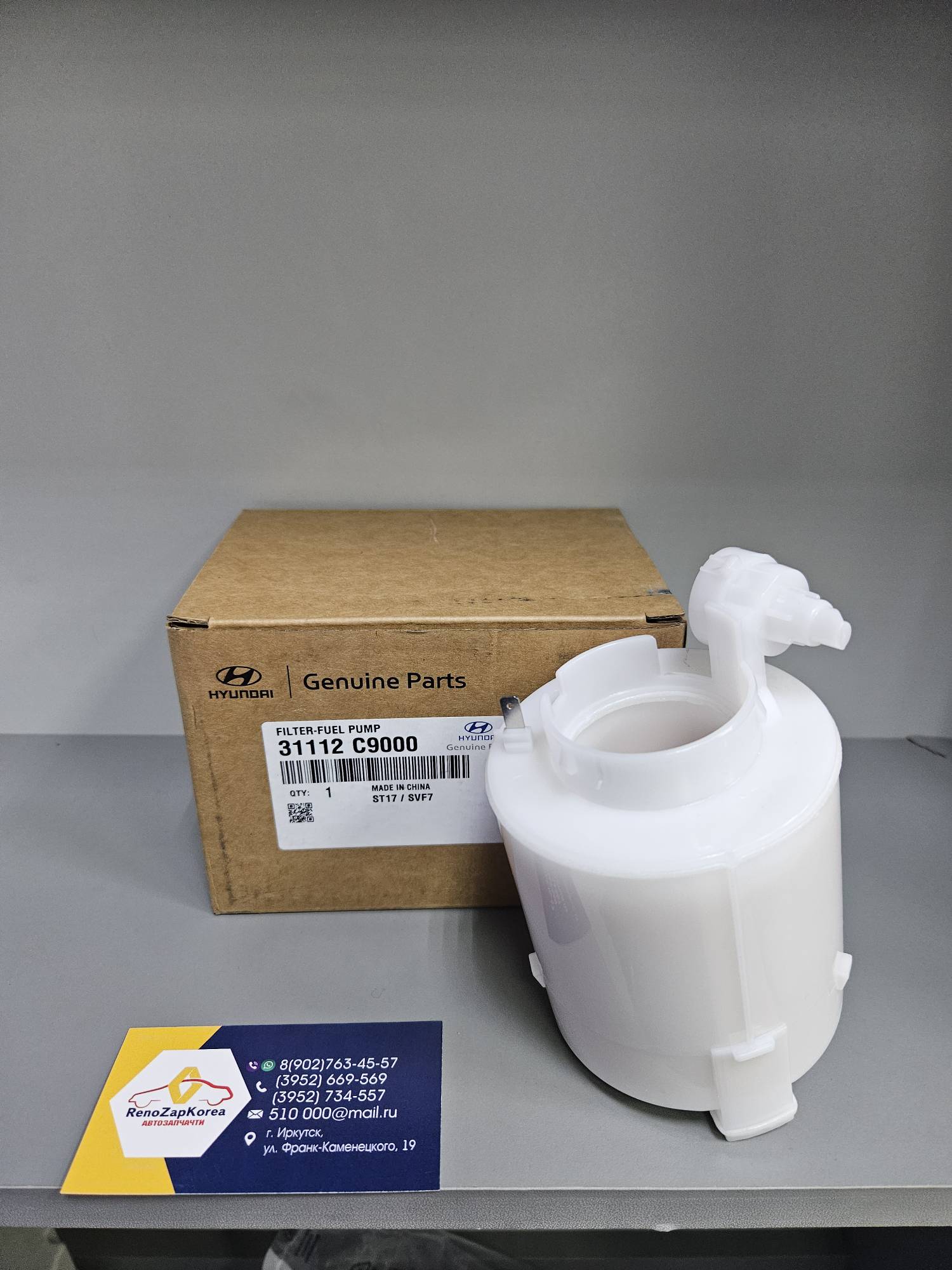 Фильтр топливный вставка бензонасоса (Hyundai/Kia) Hyundai оригинал 31112C9000