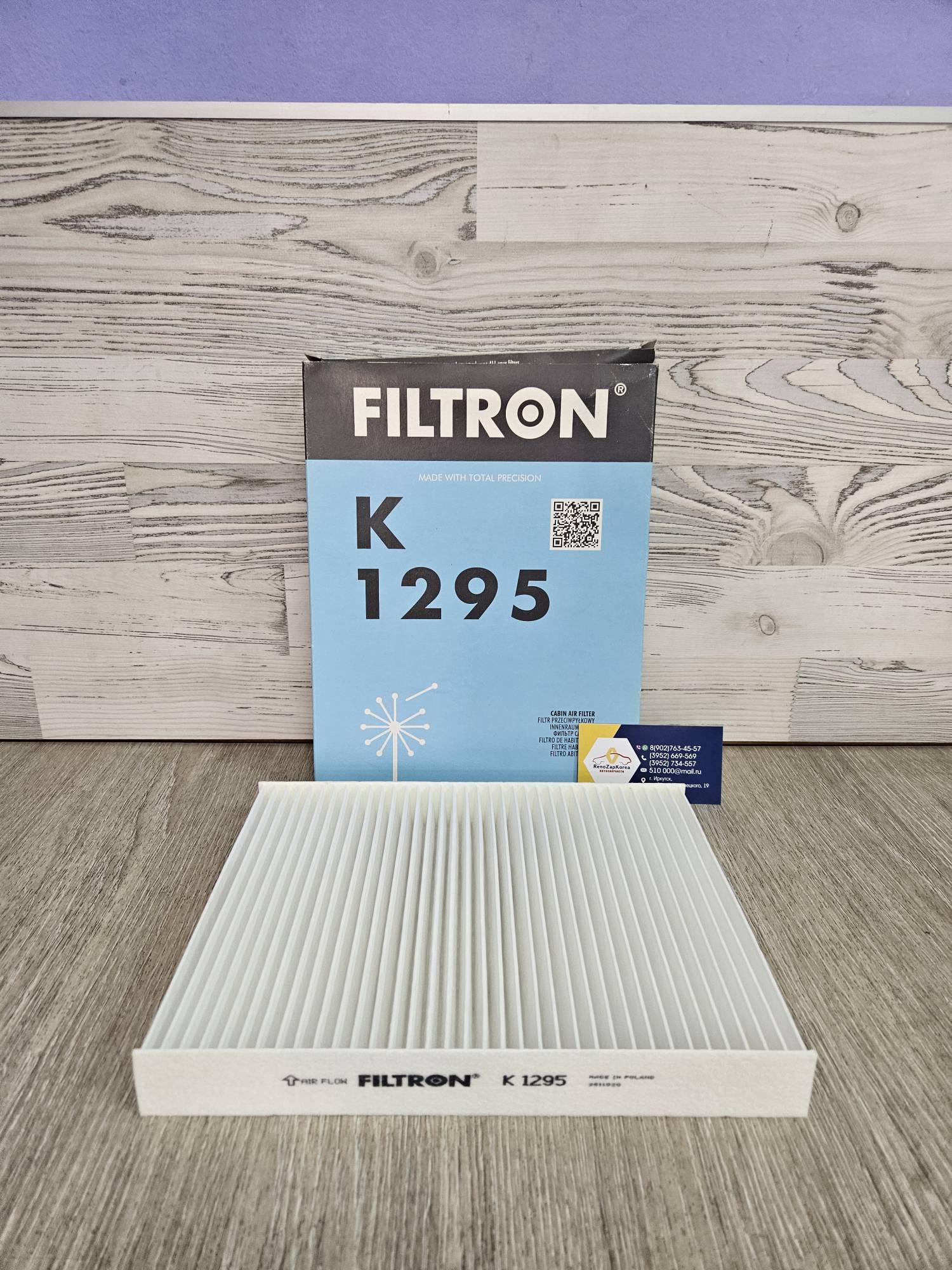 Фильтр салона (Hyundai/Kia) (ix55, Veracruz и др)  Filtron K1295 аналог 971333J000 / 971333J100