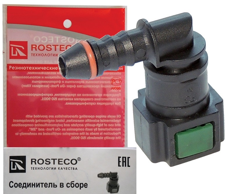 Быстросъемное соединение для топливной трубки УГЛОВОЕ Rosteco 20570