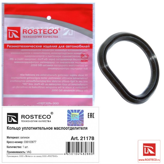 Кольцо уплотнительное Rosteco 21178 аналог 036103677