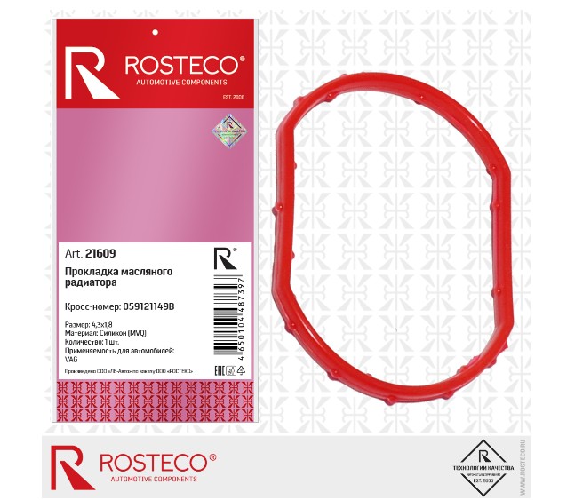 Уплотнительное кольцо Rosteco 21609 аналог 059121149B  21609