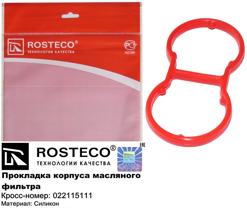 Прокладка масляго кронштейна (VAG) Rosteco 21760 аналог 022115111