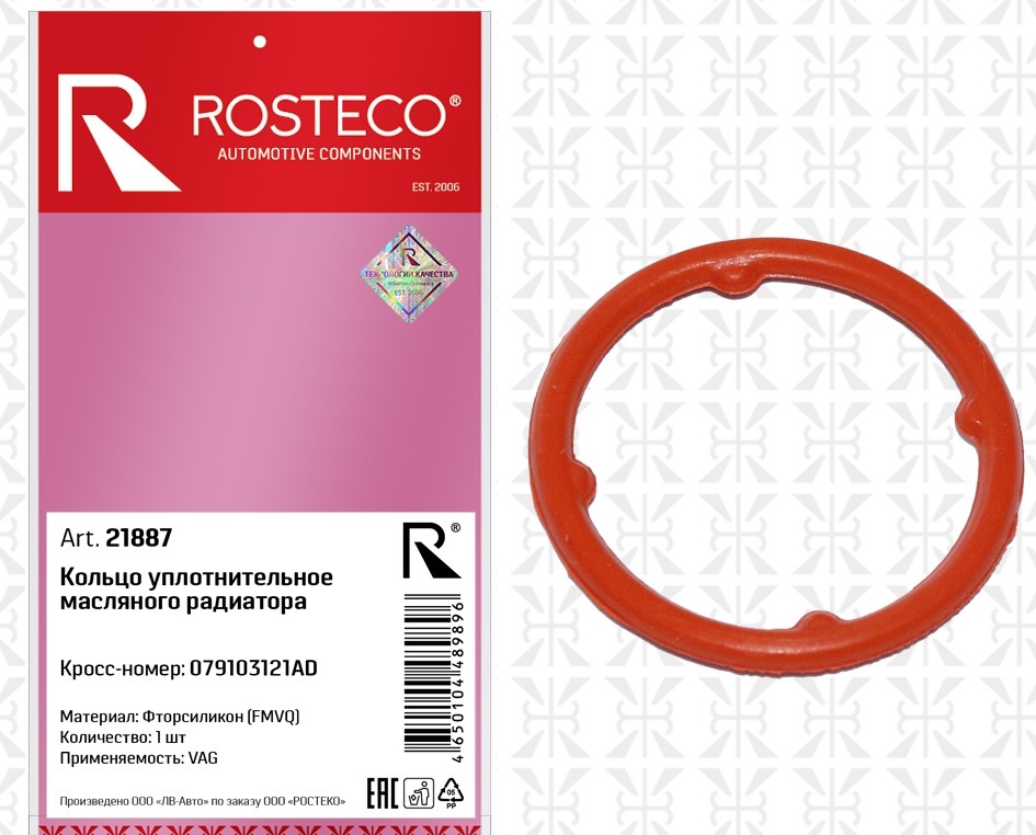 Кольцо уплотнительное масляного радиатора Rosteco 21887 аналог 079103121AD