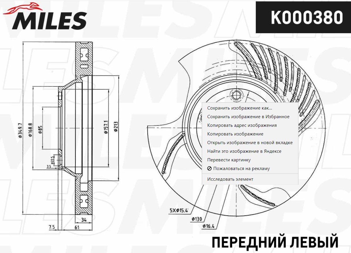 Диск тормозной передний левый (Q7) Miles K000380 аналог 7L8615301/95535140151